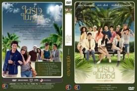 ใต้ร่มใบภักดิ์ (คณิน+ซาร่า เล็กจ์)